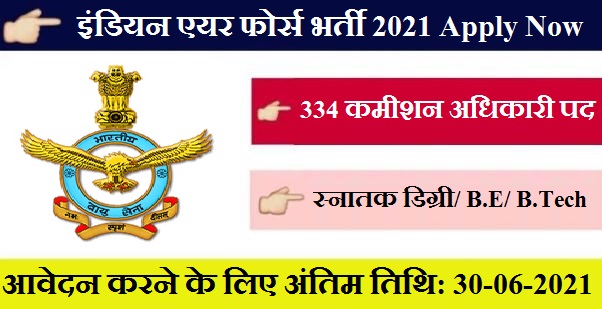 Indian Air Force Recruitment 2021 334 Commissioned Officer Posts apply now 1