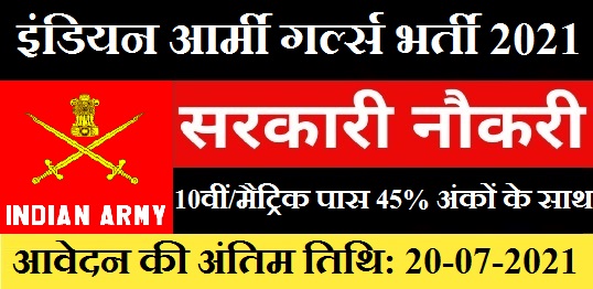 Indian Army Recruitment 2021 100 Indian Army Girls Recruitment Now 1