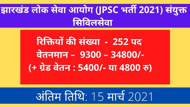 JPSC 2021 Joint Civil Services Examination 252 posts 1