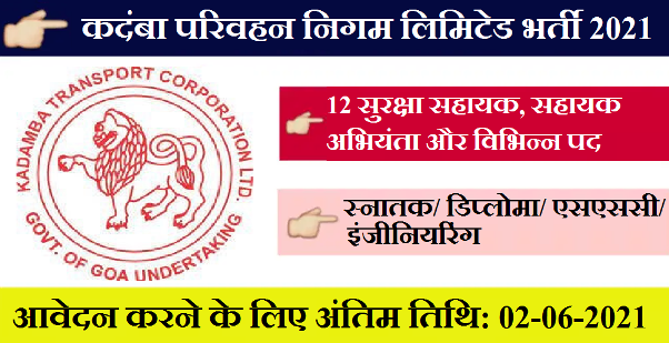 KTCL Recruitment 2021 1