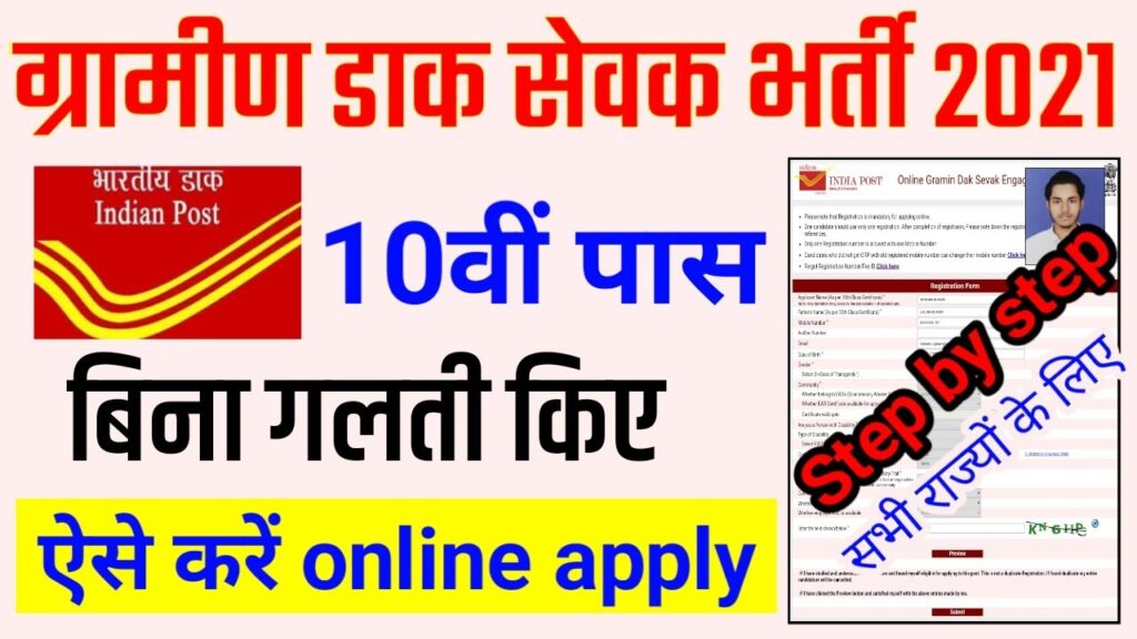 Kerala Post Office 1421 Grameen Dak Sevak Recruitment 2021 1