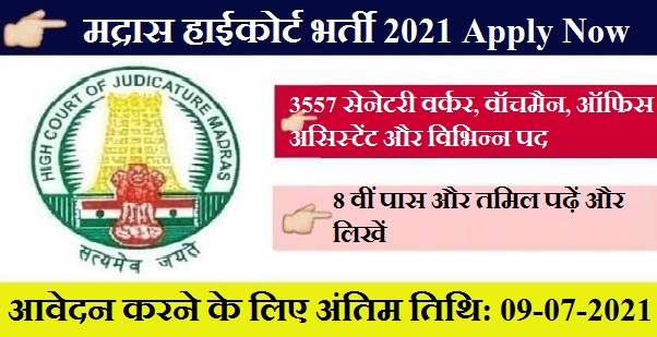 MHC Recruitment 2021 3557 Worker Watchman Office Assistant Posts 1