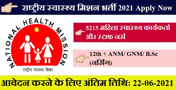 MP NRHM Recruitment 2021 5215 Female Health Worker and Staff Nurse Posts 1