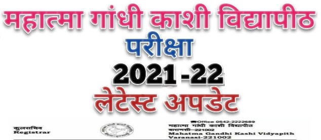 Mahatma Gandhi Kashi Vidyapith ऑनलाइन एग्जामिनेशन फॉर्म 2021 1