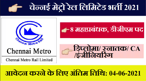 Metro Rail Recruitment 2021 08 General Manager and DGM posts 1