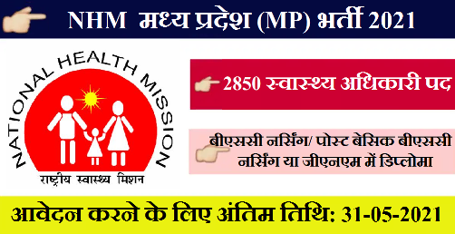 NHM Madhya Pradesh Recruitment 2021 2850 Health Officer Posts 1