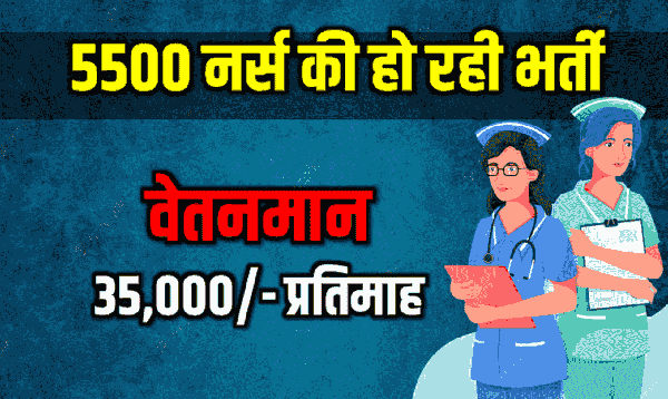 NHM UP Nurse Recruitment 2022 5500 Nurse Recruitment Now 1