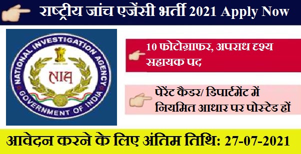 NIA Recruitment 2021 2022 Apply Now 1