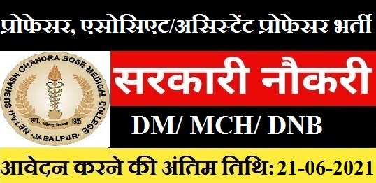 NSCBMC Recruitment 2021 8 Professor Vacancy Apply Now 1