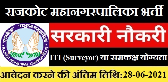 RMC Recruitment 2021 06 Surveyor Recruitment Apply Now 1