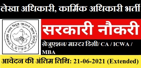 RVUNL Bharti 2021 2022 Apply Now 1