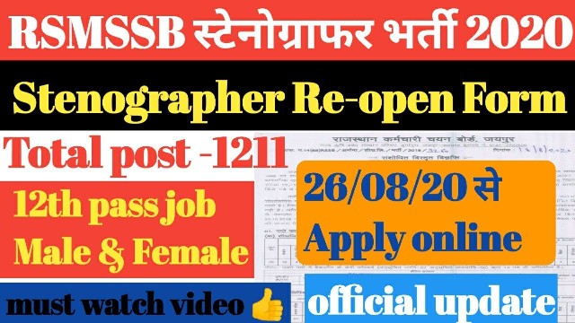 Recruitment For 1211 Stenographer Posts In RSMSSB 1