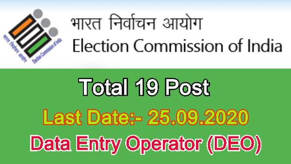 Recruitment For 19 Data Entry Operator Posts In ECI 1