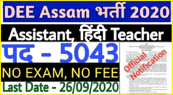 Recruitment For 5043 Teachers Posts In DEE Assam 1