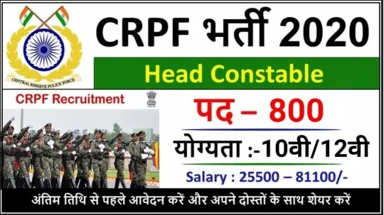 Recruitment For 800 Paramedical Staff Posts In CRPF 1