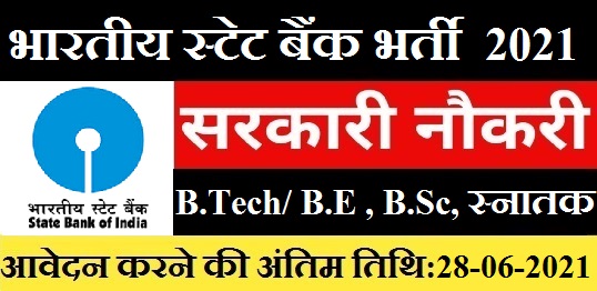 SBI Recruitment 2021 16 Engineer Recruitment 2021 Apply Now 1