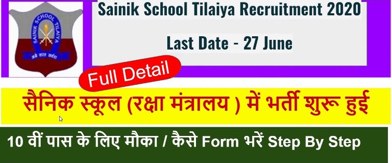 Sainik School Tilaiya 1