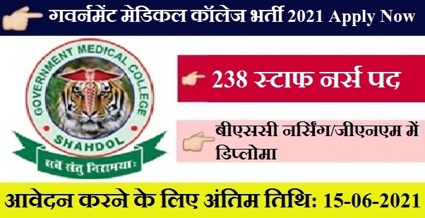 Shahdol District Recruitment 2021 Apply Now 1