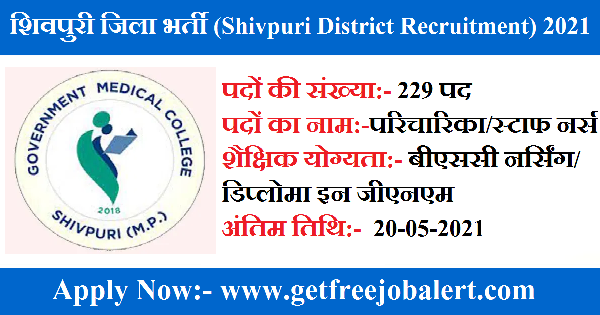 Shivpuri District Recruitment 2021 1