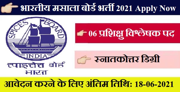 Spices Board Recruitment 2021 06 Trainee Analyst Post Apply Now 1