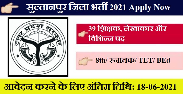 Sultanpur District Recruitment 2021 39 Teacher Accountant Various Post 1