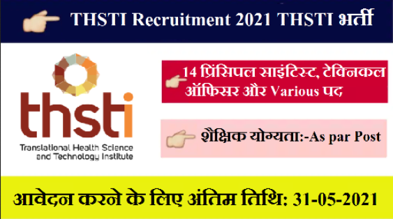 THSTI Recruitment 2021 14 Principal Scientists Technical Officers and various post 1