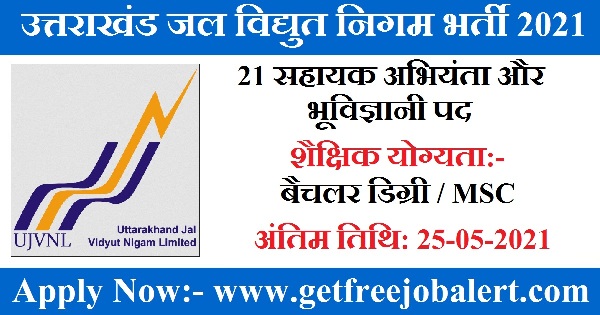 UJVNL Recruitment 2021 21 Assistant Engineer Geologist Posts 1