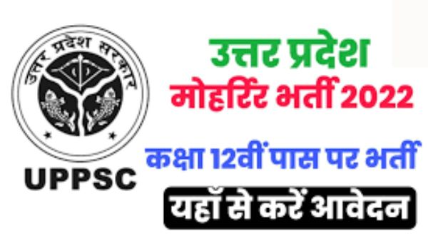 UPSSSC Moharir Recruitment 2022 Online Form Postponed 1