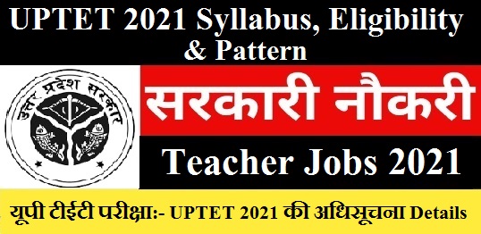 UPTET 2021 Exam Exam Date Form Syllabus Eligibility Pattern Now 1