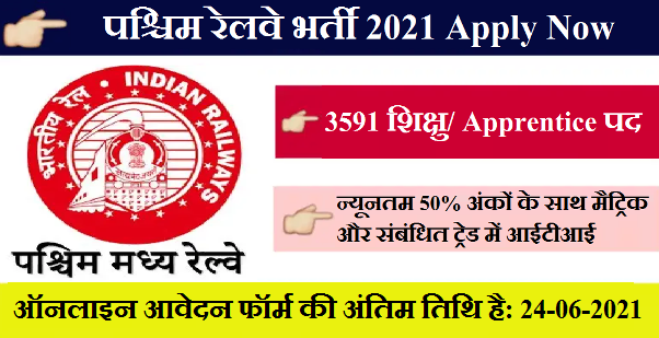 Western Railway Recruitment 2021 Apply Now 1 1