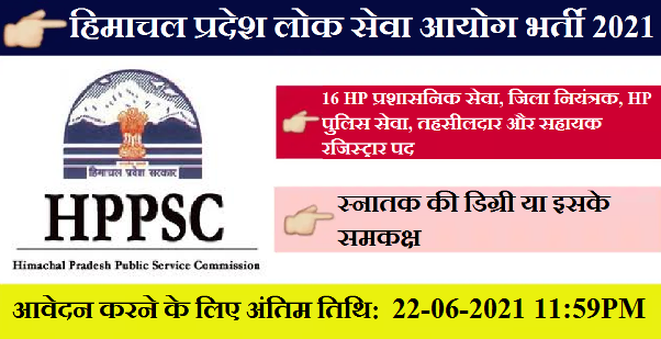 hppsc recruitment 2021 16 various posts apply now 1