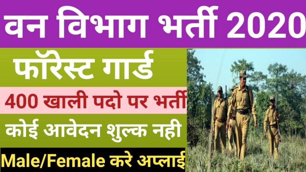 jharkhand forest guard recruitment 2020 1