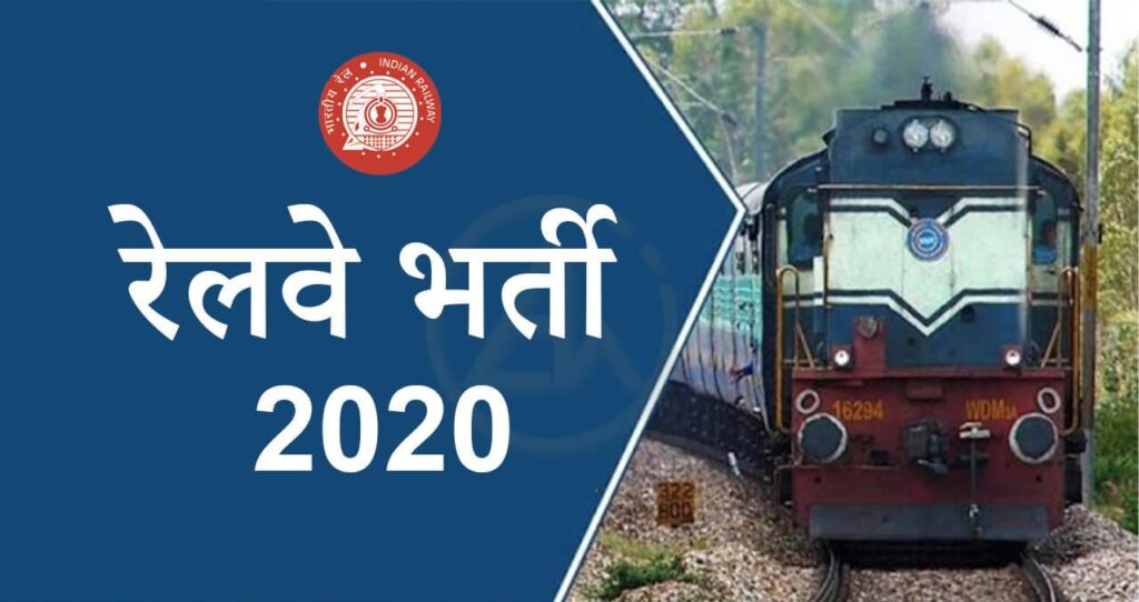 railway jobs 2020 image 1