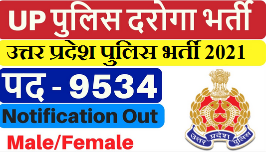 uttar pradesh police recruitment 2021 9534 sub inspector post apply now 1